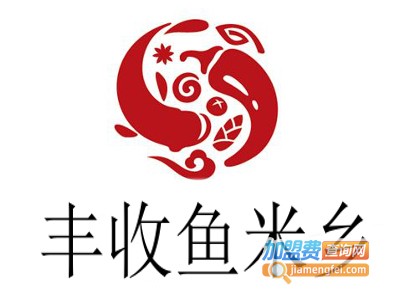 丰收鱼米乡加盟费