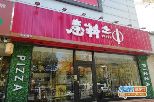 意料之中pizza加盟费