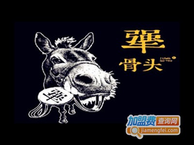 犟骨头骨头饭