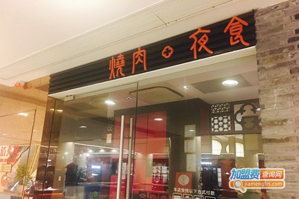 橘焱胡同烧肉加盟门店