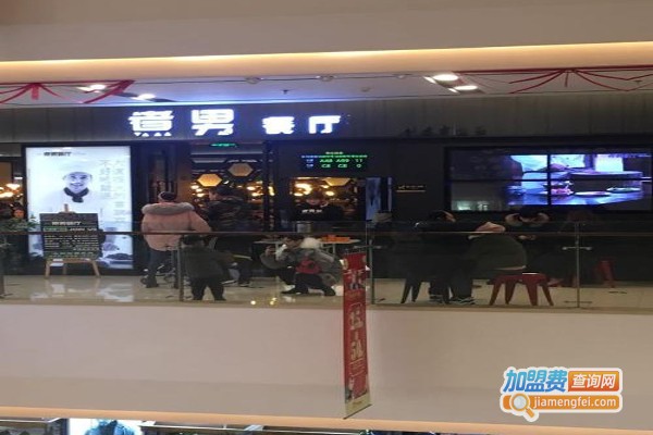 煮男餐厅加盟费