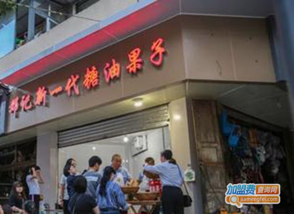 邓记新一代糖油果子加盟