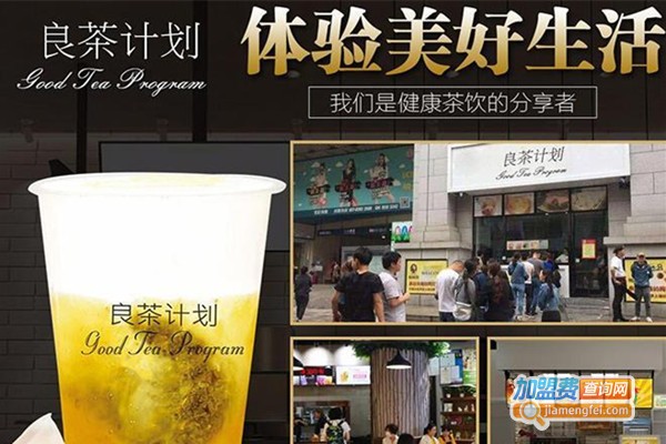 良茶计划茶饮