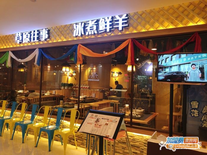 草原往事加盟费