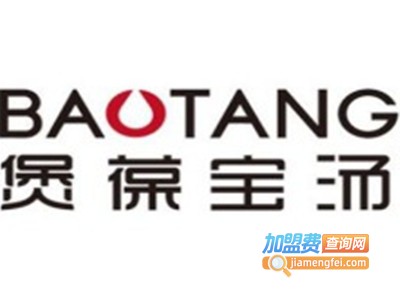 煲葆宝汤加盟费