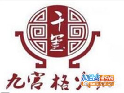 千玺九宫格火锅