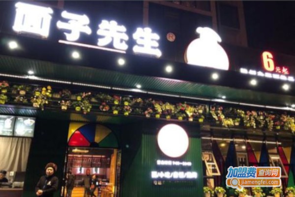 面子先生加盟费