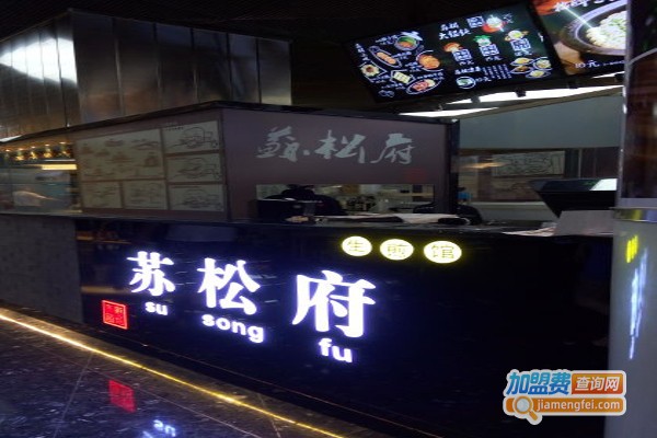 苏松府生煎馆加盟费