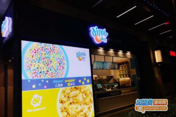 得意点颗粒冰淇淋加盟费