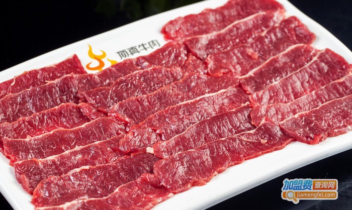 顶真牛肉潮式火锅加盟费