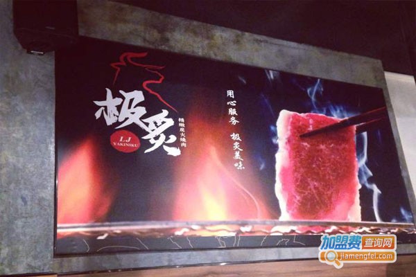 极炙台湾精致炭火烤肉加盟费