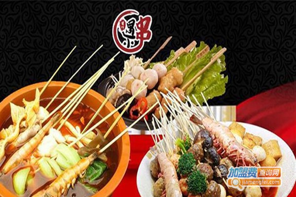 蜀川遇小串加盟费