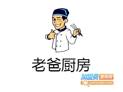 老爸厨房加盟费