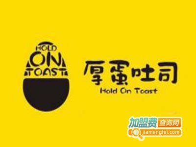 厚蛋吐司HoldOnToas加盟费