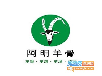 阿明羊骨加盟费