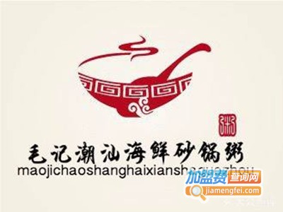 毛记潮汕海鲜砂锅粥加盟费