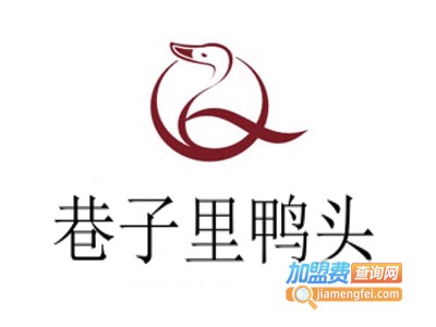 巷子里鸭头加盟费