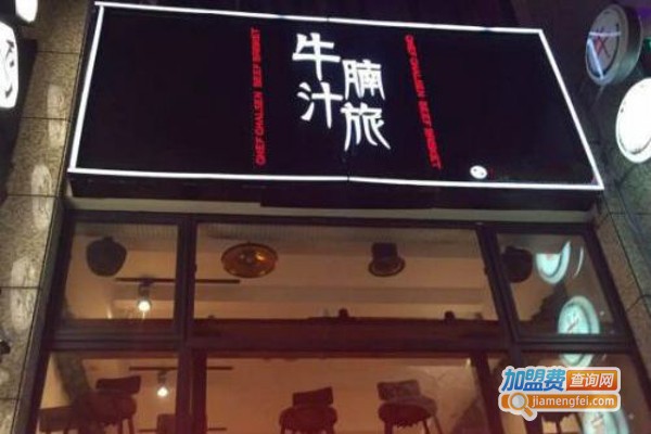 牛腩之旅加盟费