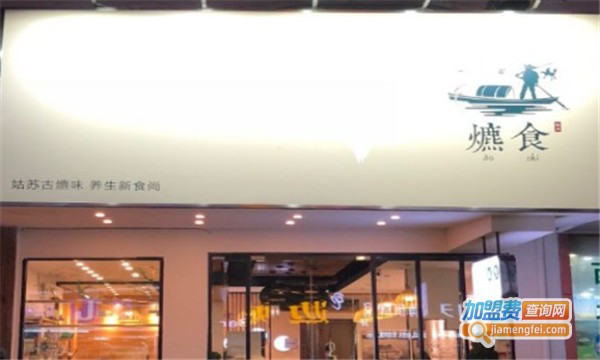 爊食加盟费