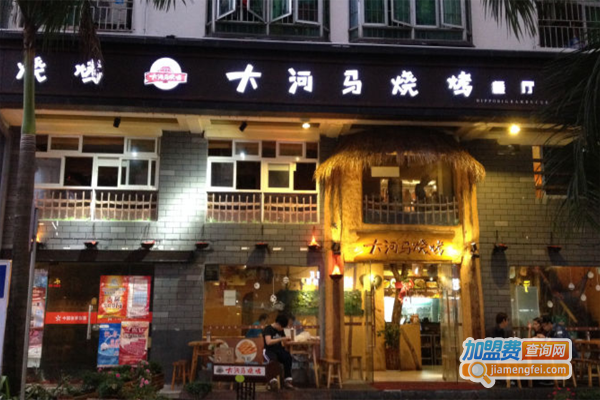 大河马烧烤加盟费