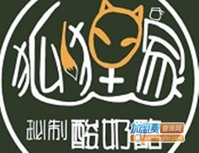 狐狸家秘制酸奶酪加盟费