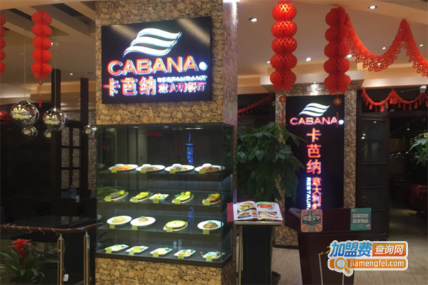 卡芭纳意式餐厅加盟费