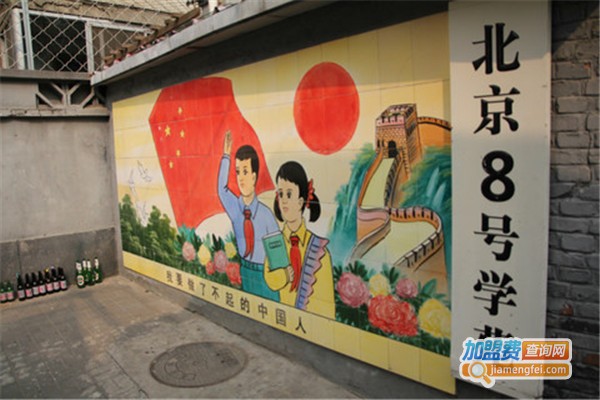 8号苑主题火锅加盟费