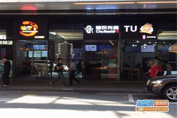 楚汉先森国际连锁快餐加盟费