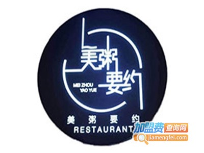 美粥要约加盟费