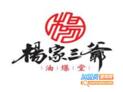杨家三爷油爆堂加盟费