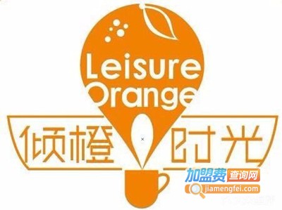 倾橙时光加盟费