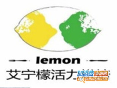 艾柠檬活力烘焙加盟费