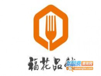 福花品铺加盟费