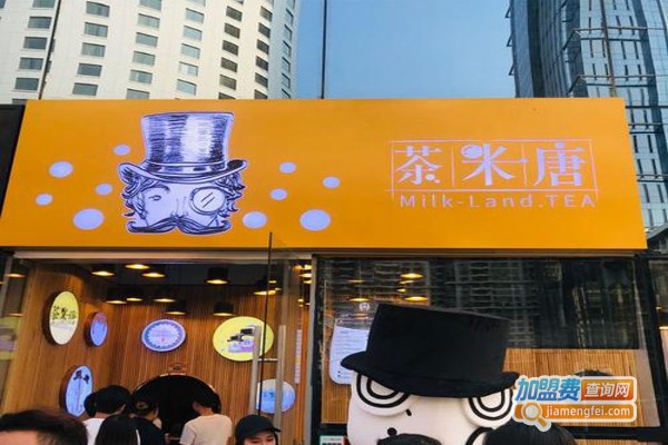 茶米唐鲜果奶茶加盟费