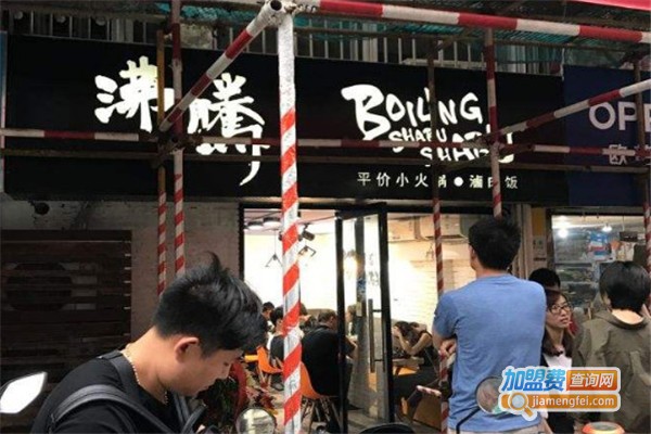 沸腾台式美人锅