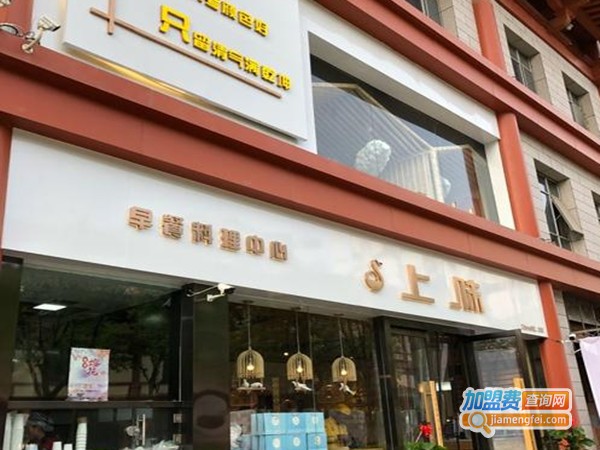 上味·早餐料理中心加盟费