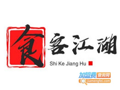 食客江湖加盟费