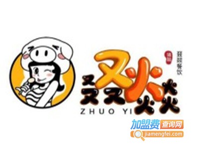 又火叕燚烤脑花