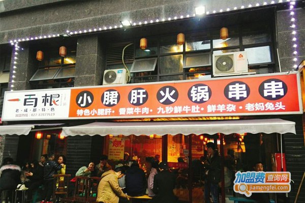 一百根小肫肝火锅串串加盟门店