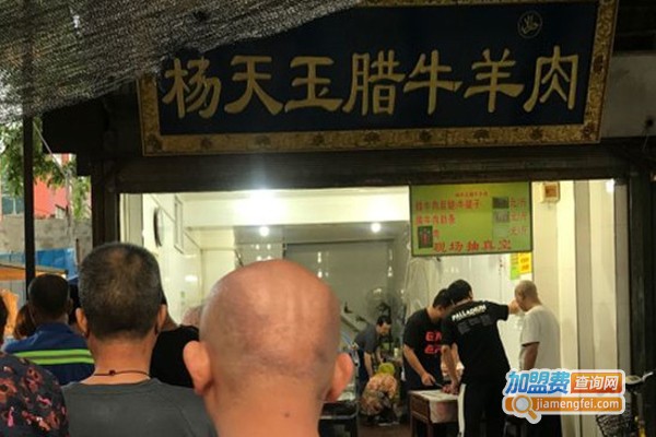 杨天玉腊牛羊肉夹馍加盟费