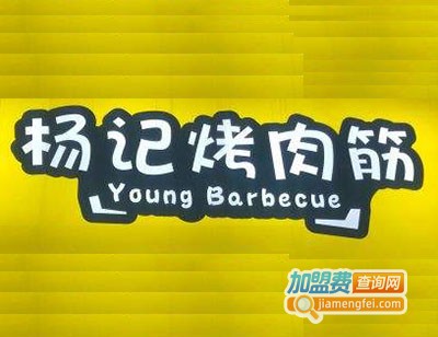 杨记烤肉筋加盟费