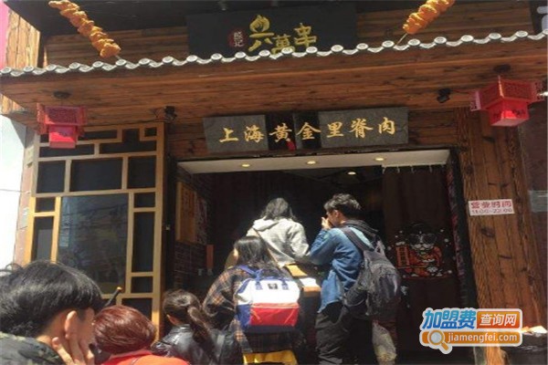 熊记六萬串加盟费