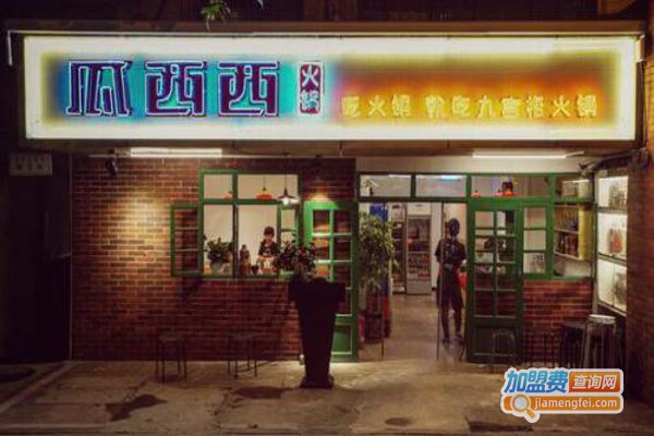 瓜西西·九宫格火锅加盟费