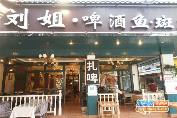 刘姐啤酒鱼加盟费