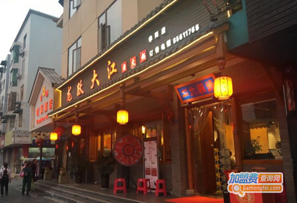 龙跃大江市井火锅加盟费