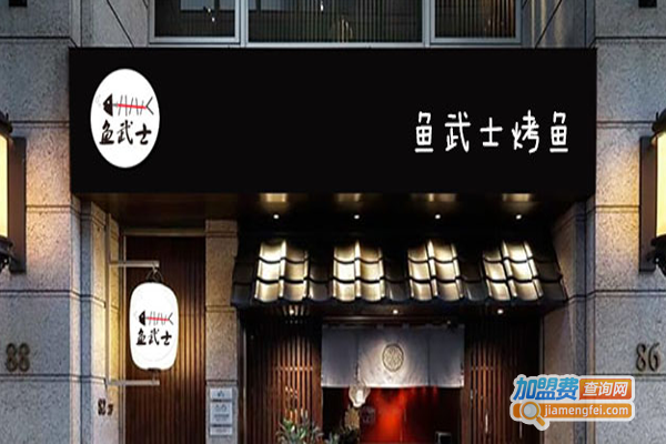 鱼武士烤鱼加盟费