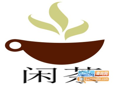 闲茶加盟费
