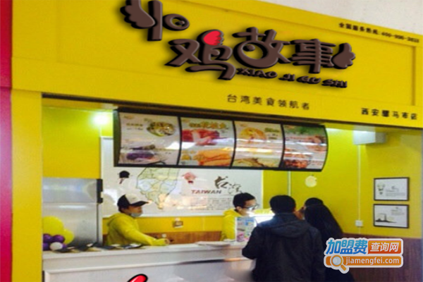 小鸡故事鸡排加盟费