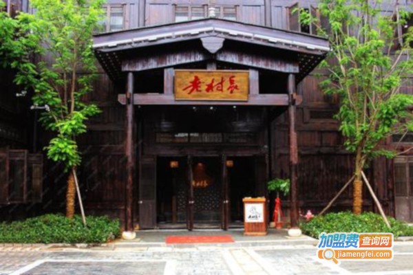 老村长私募菜加盟费