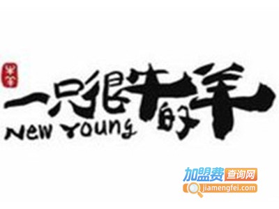 一只很牛的羊加盟费